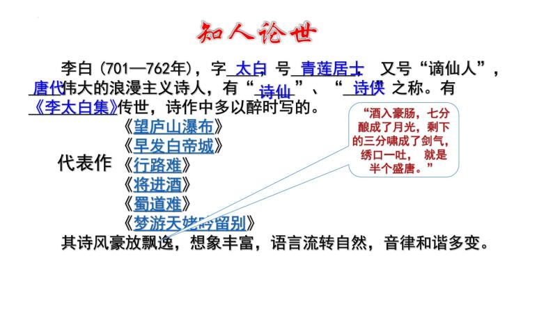 《梦游天姥吟留别》课件2022-2023学年统编版高中语文必修上册05