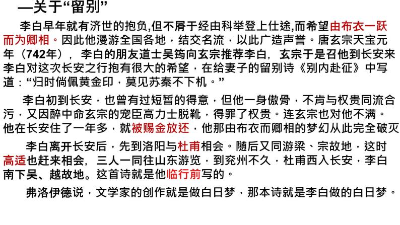 《梦游天姥吟留别》课件2022-2023学年统编版高中语文必修上册08