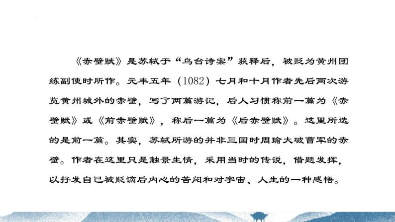 《赤壁赋》、《登泰山记》联读课件2022-2023学年统编版高中语文必修上册04