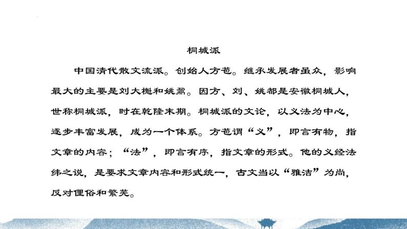 《赤壁赋》、《登泰山记》联读课件2022-2023学年统编版高中语文必修上册08