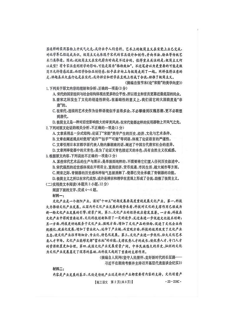 2022--2023学年驻马店市高三(上)期末教学质量检测语文试题与答案第2页