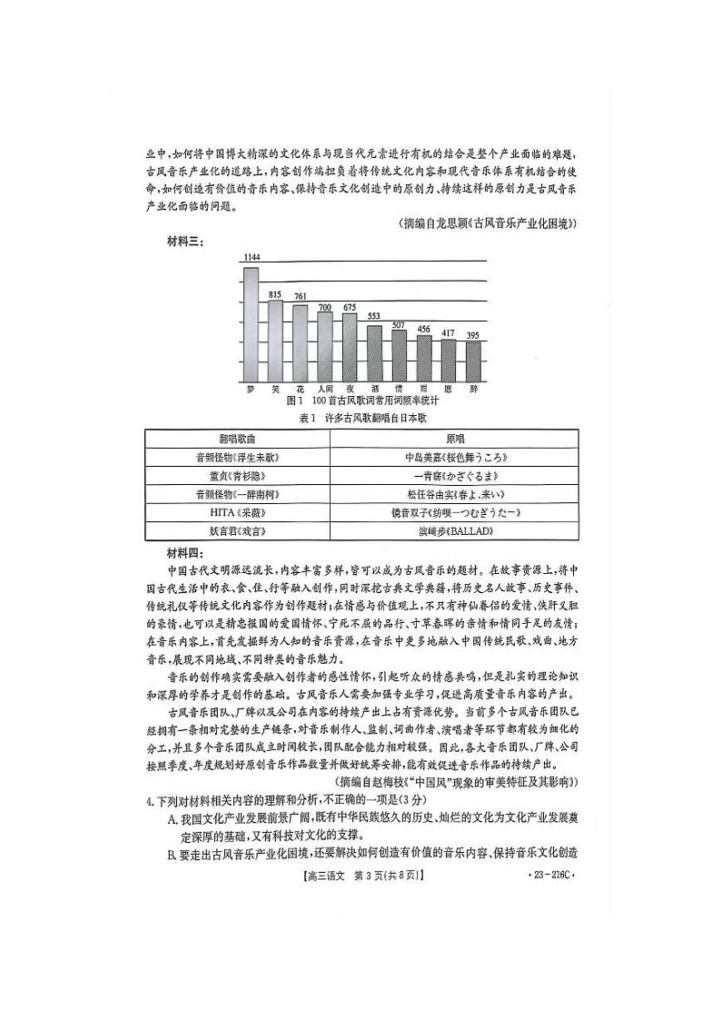 2022--2023学年驻马店市高三(上)期末教学质量检测语文试题与答案第3页