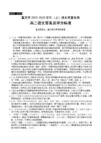 重庆市缙云教育联盟2022-2023学年高二上学期期末联考语文答案