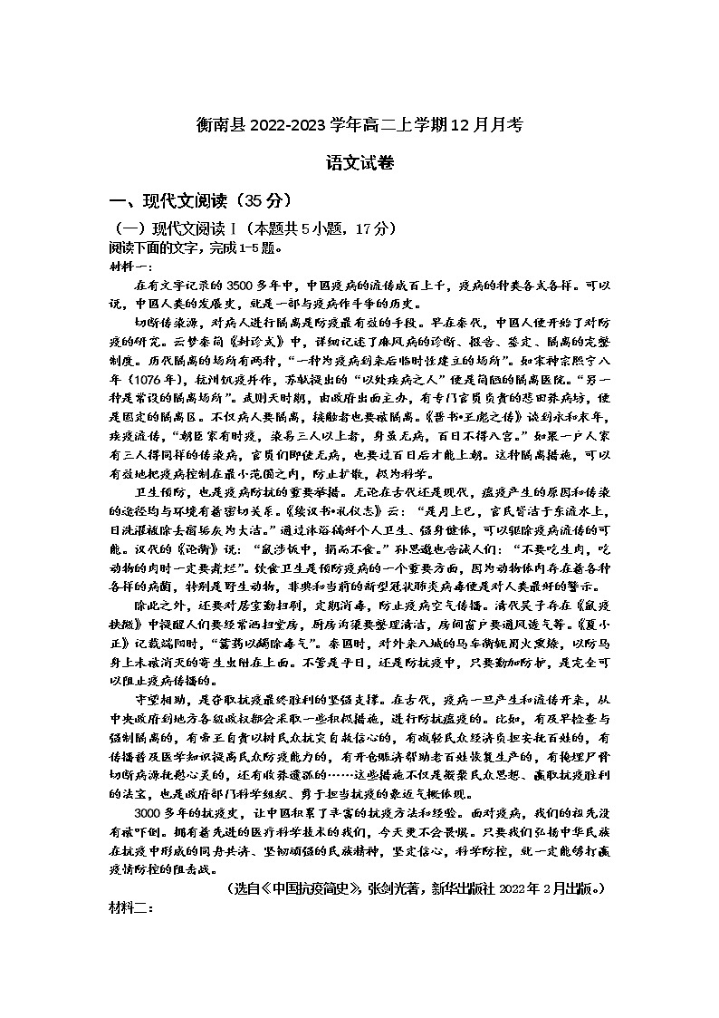 2022-2023学年湖南省衡阳市衡南县高二上学期12月月考语文试题(Word版)第1页