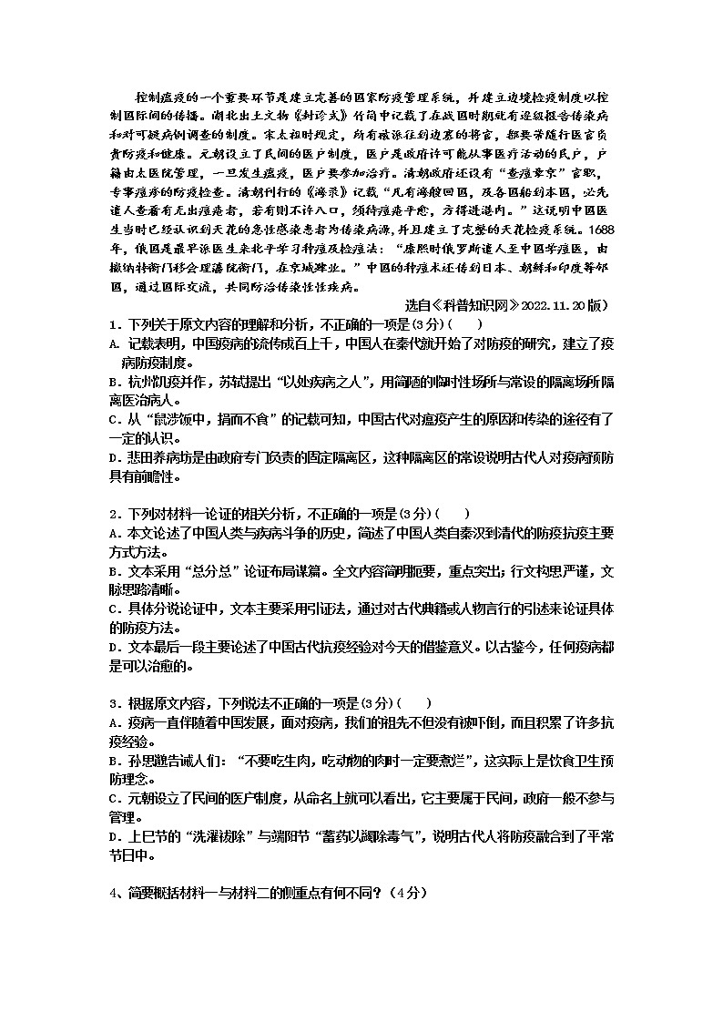 2022-2023学年湖南省衡阳市衡南县高二上学期12月月考语文试题(Word版)第2页