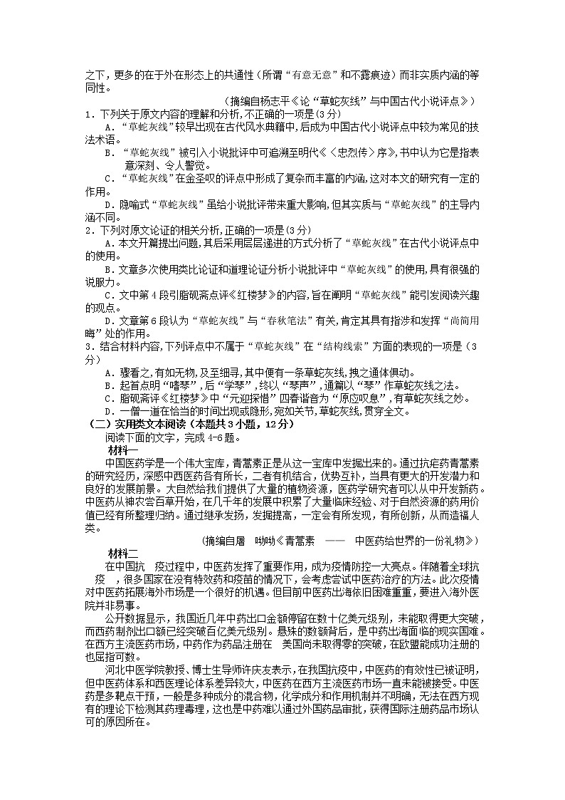 2022-2023学年四川省成都市石室中学高二上学期期中考试语文试题02