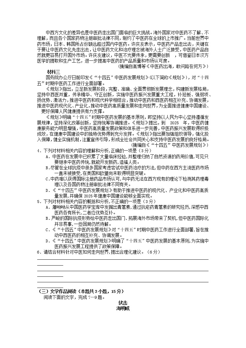 2022-2023学年四川省成都市石室中学高二上学期期中考试语文试题03