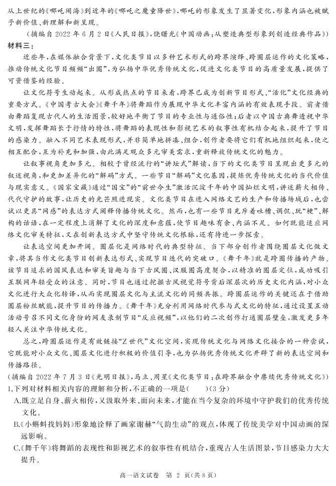 湖北省武汉市部分重点中学2022-2023学年高一上学期期末联考语文试卷02