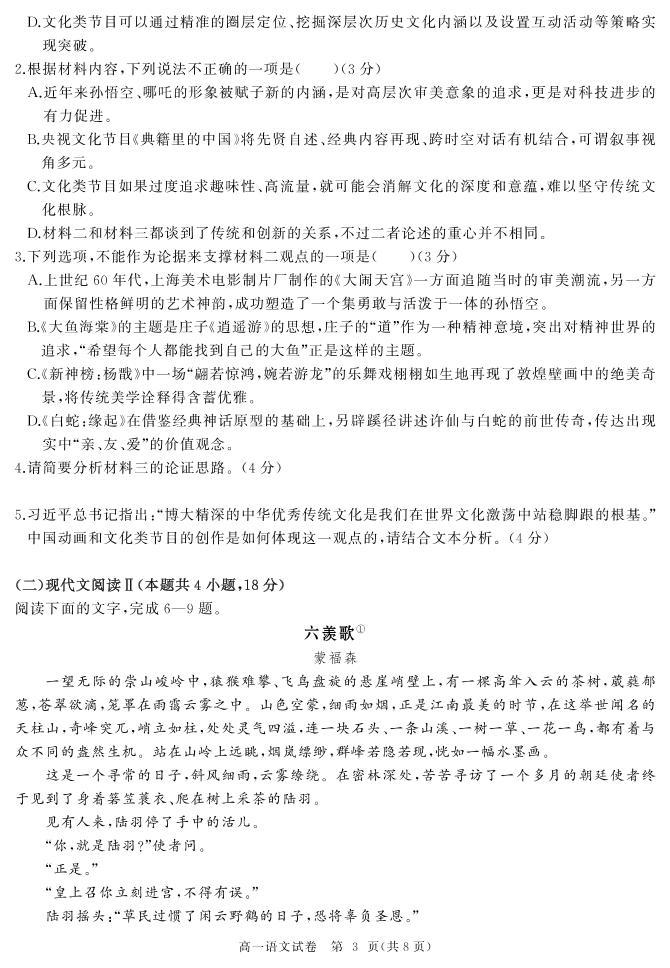 湖北省武汉市部分重点中学2022-2023学年高一上学期期末联考语文试卷03