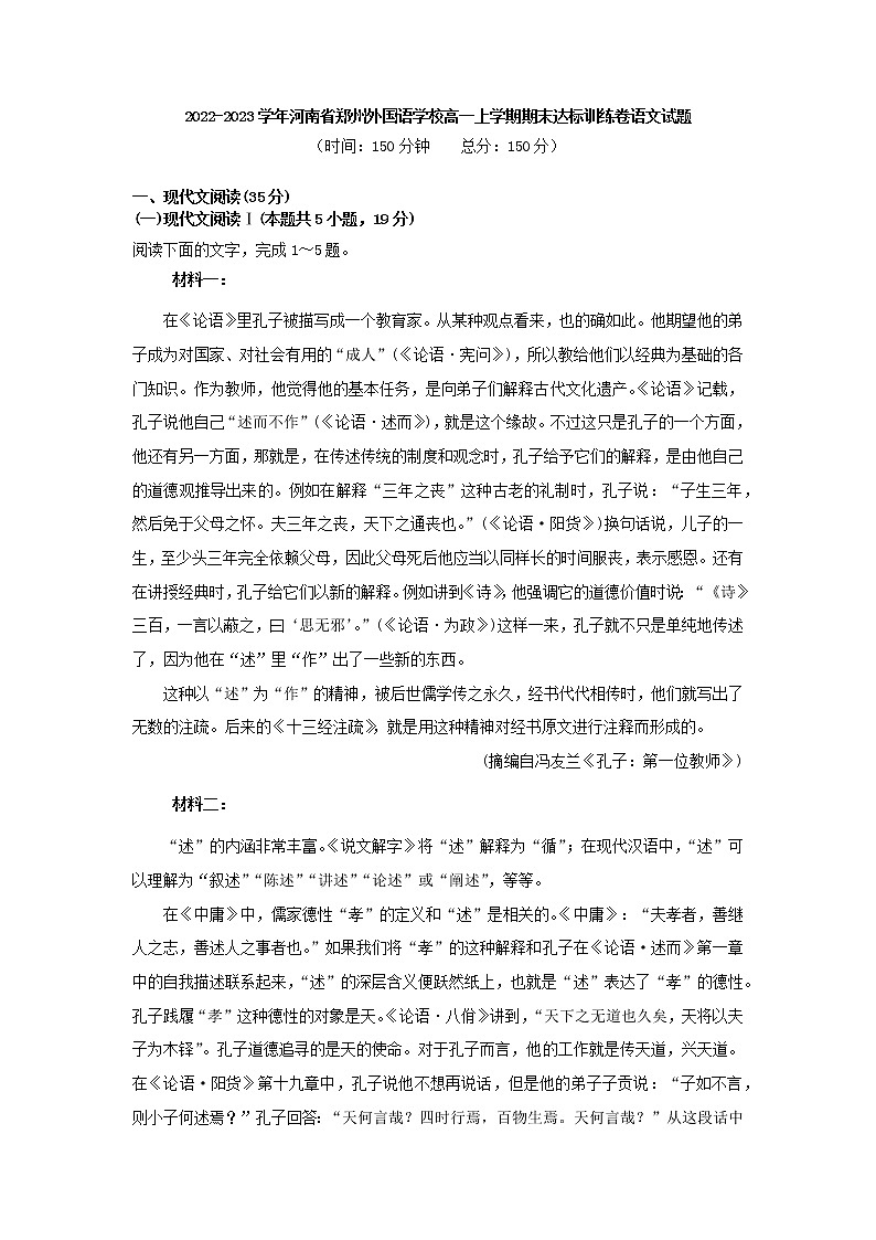 2022-2023学年河南省郑州外国语学校高一上学期期末达标训练卷语文试题第1页