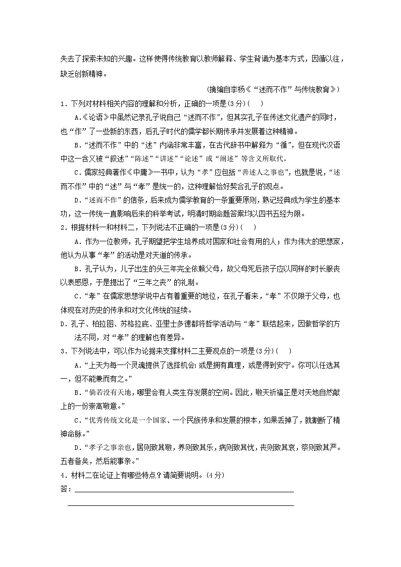 2022-2023学年河南省郑州外国语学校高一上学期期末达标训练卷语文试题第3页
