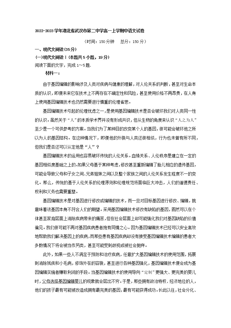 2022-2023学年湖北省武汉市第二中学高一上学期中语文试卷01