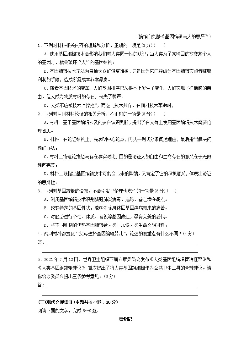 2022-2023学年湖北省武汉市第二中学高一上学期中语文试卷03