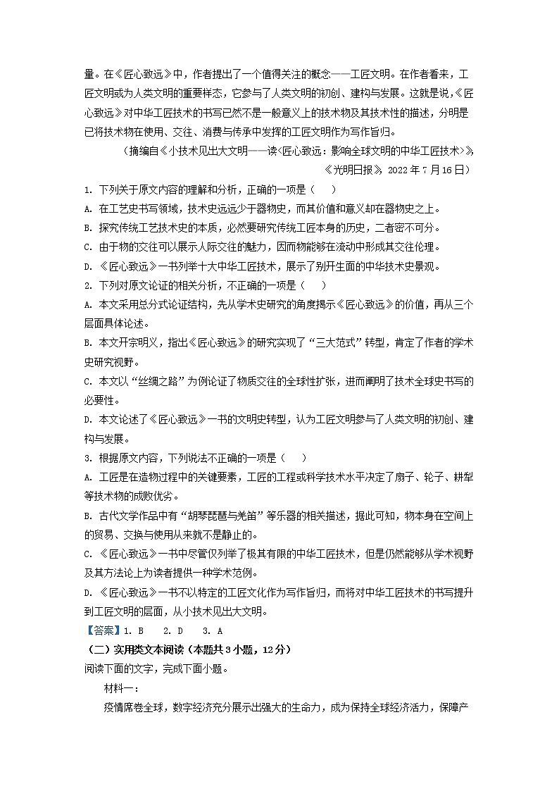 2022-2023学年四川省成都市外国语学校高一上学期第二次月考语文试题第2页