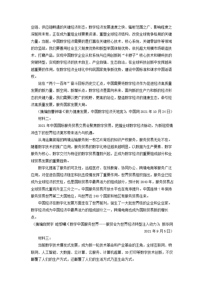 2022-2023学年四川省成都市外国语学校高一上学期第二次月考语文试题第3页