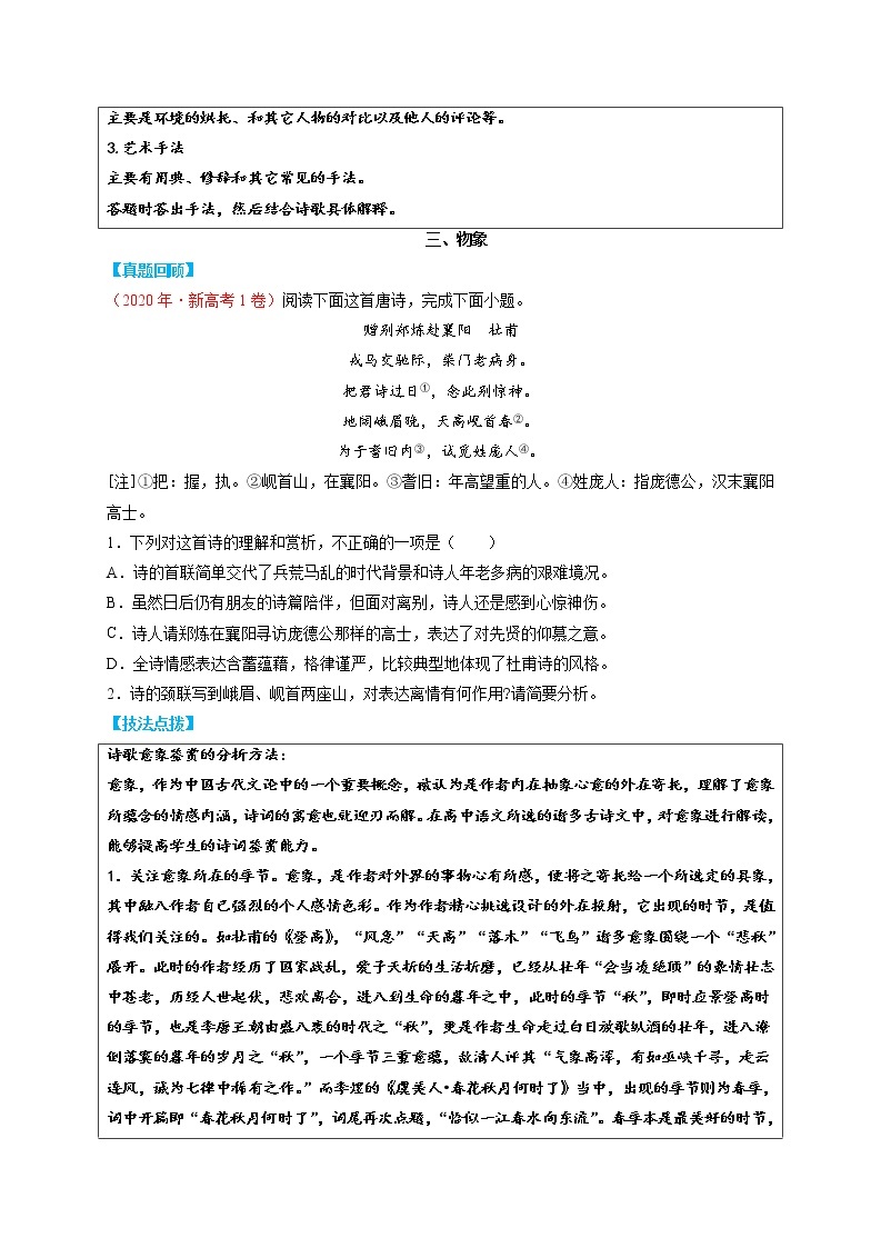 专题07  诗歌鉴赏知识点与答题技巧-高考语文必背知识手册03