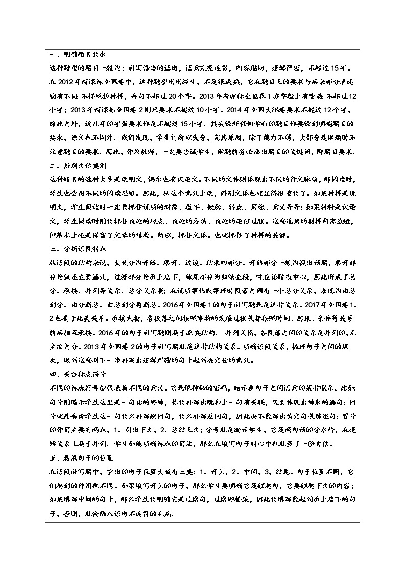 专题02  语言运用Ⅱ知识点与答题技巧-高考语文必背知识手册03