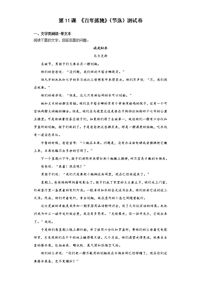 11.《百年孤独(节选)》同步练习 2022-2023学年统编版高中语文选择性必修上册第1页