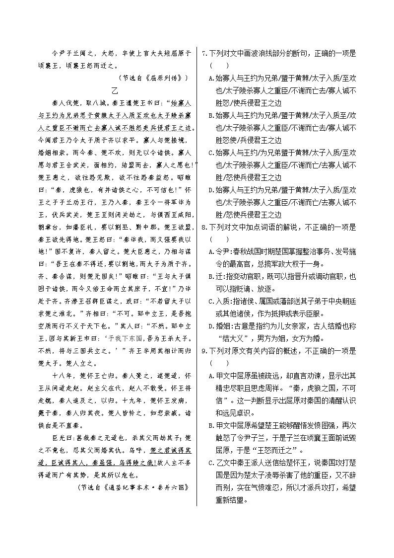 9 屈原列传(同步练习含答案)02
