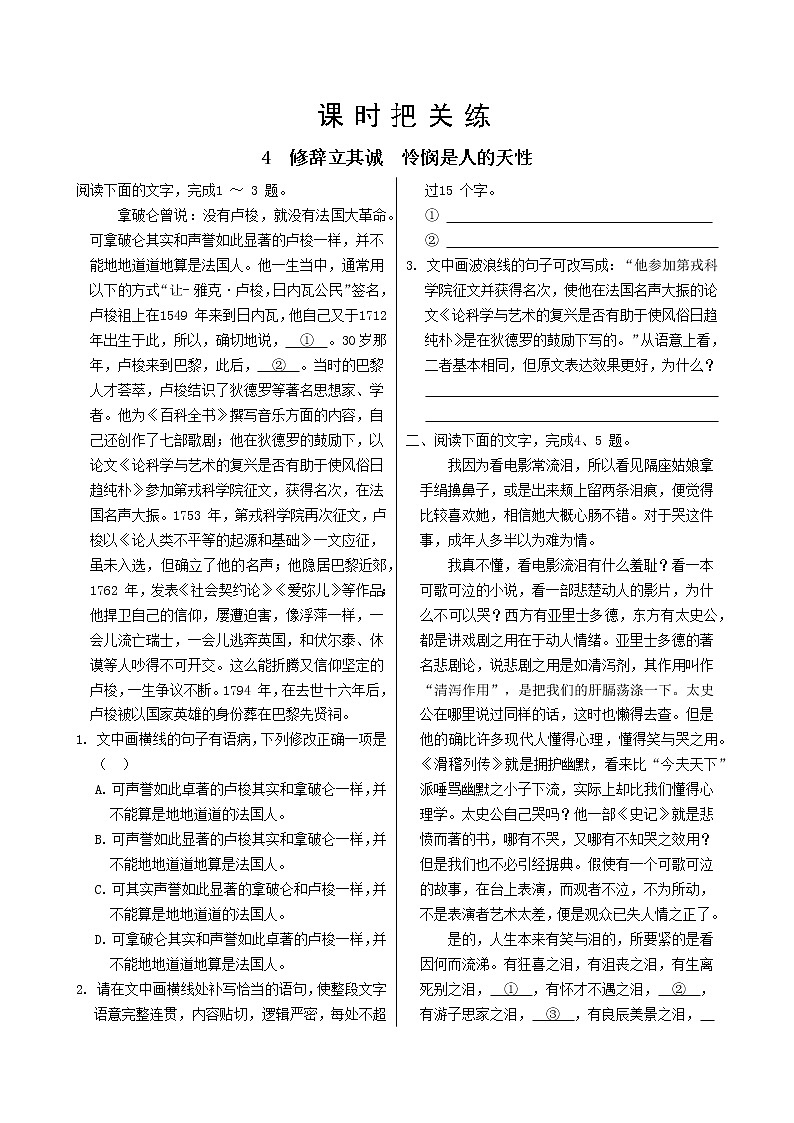 4 修辞立其诚 怜悯是人的天性(同步练习含答案)01