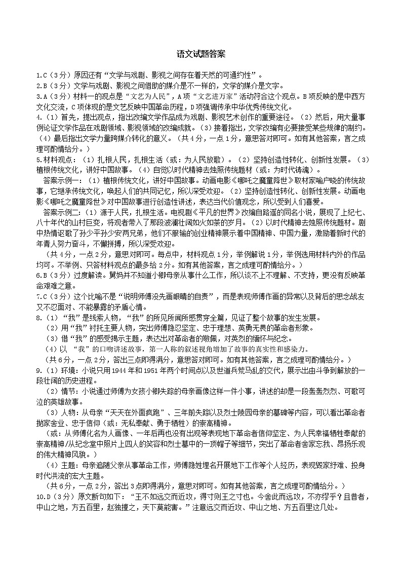 河北省保定市2022-2023学年高三上学期期末考试语文答案第1页