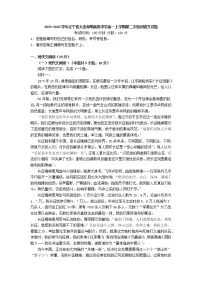 2022-2023学年辽宁省大连育明高级中学高一上学期第二次检测语文试题