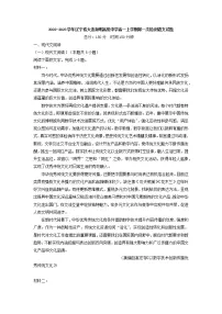 2022-2023学年辽宁省大连育明高级中学高一上学期第一次检测语文试题