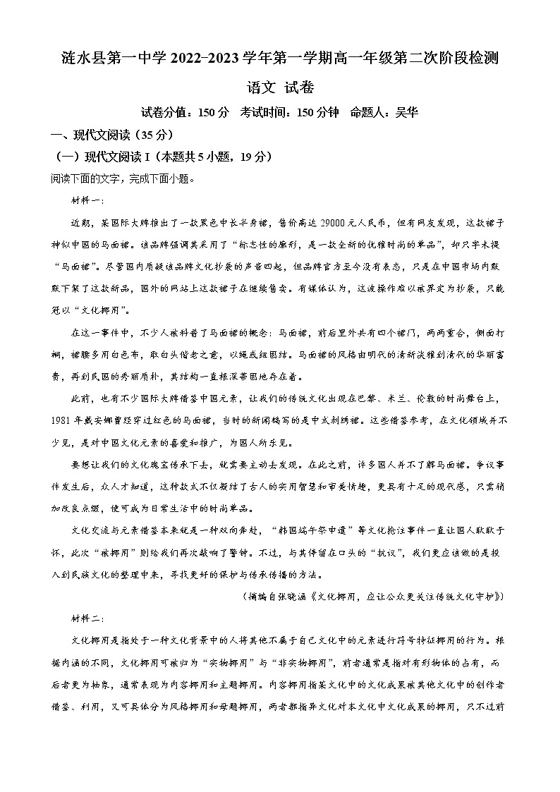 2022-2023学年江苏省淮安市涟水县一中高一上学期第二次阶段检测语文试题（解析版）01