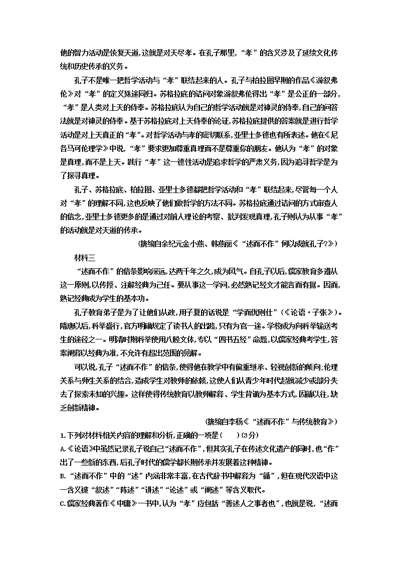 2022-2023学年广东省广州市执信中学高一上学期模块检测语文试题第2页