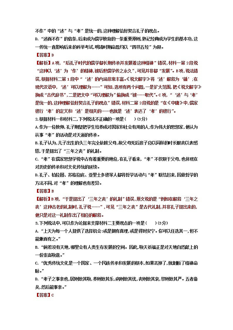 2022-2023学年广东省广州市执信中学高一上学期模块检测语文试题第3页