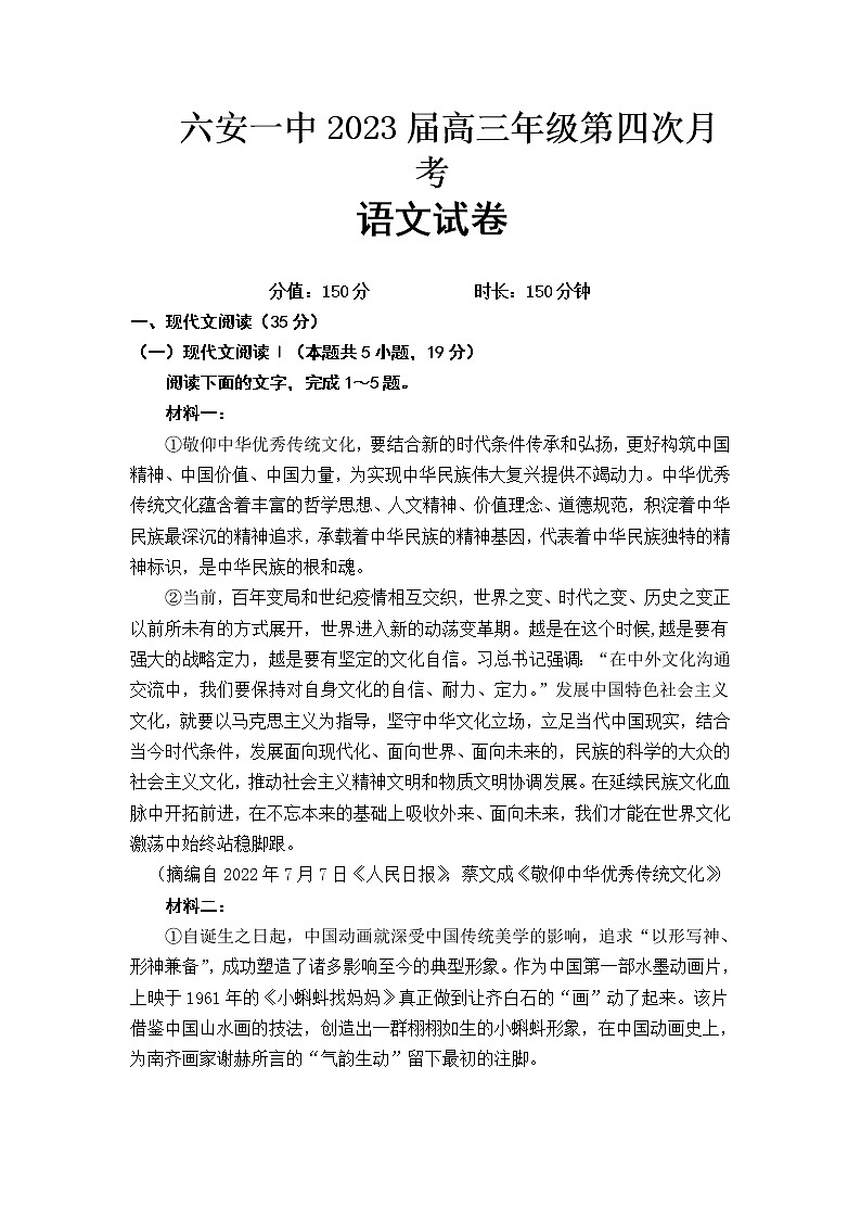 2022-2023学年安徽省六安第一中学高三上学期第四次月考语文试题含答案01