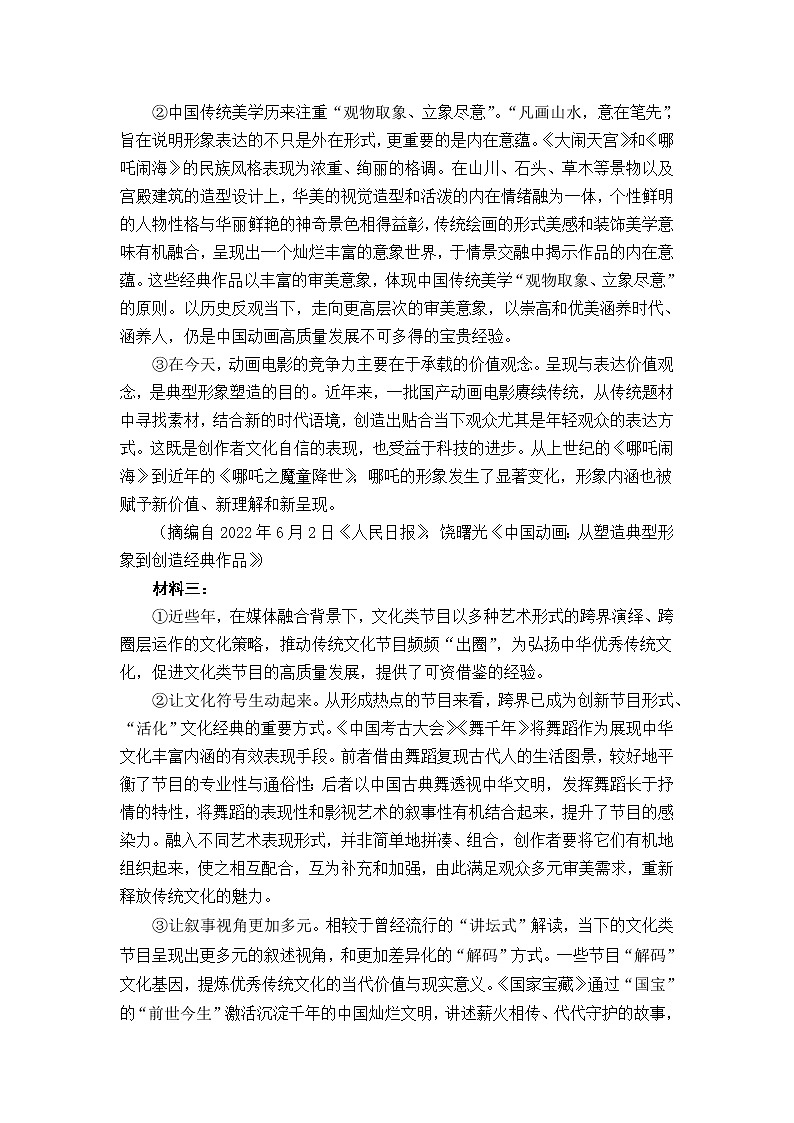 2022-2023学年安徽省六安第一中学高三上学期第四次月考语文试题含答案02