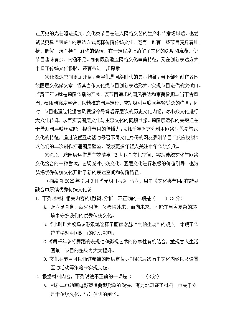 2022-2023学年安徽省六安第一中学高三上学期第四次月考语文试题含答案03