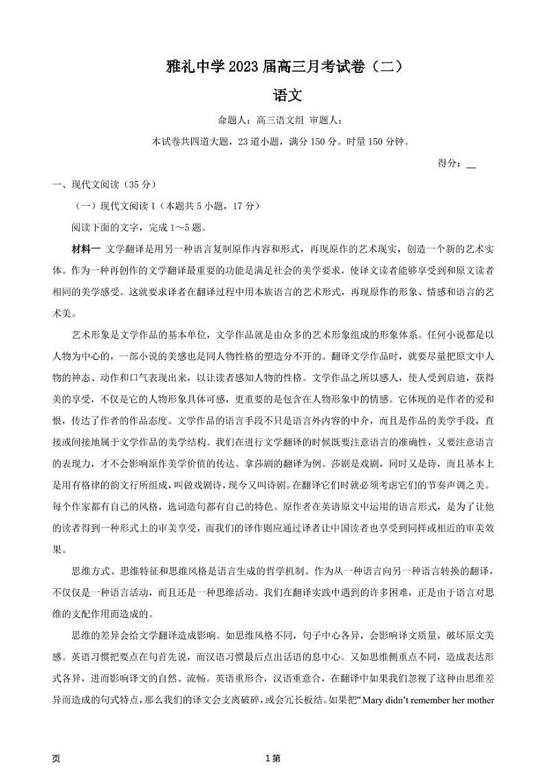 2023届湖南省长沙市雅礼中学高三上学期月考(二)语文试卷PDF版含答案01