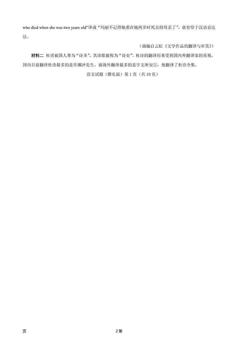2023届湖南省长沙市雅礼中学高三上学期月考(二)语文试卷PDF版含答案02