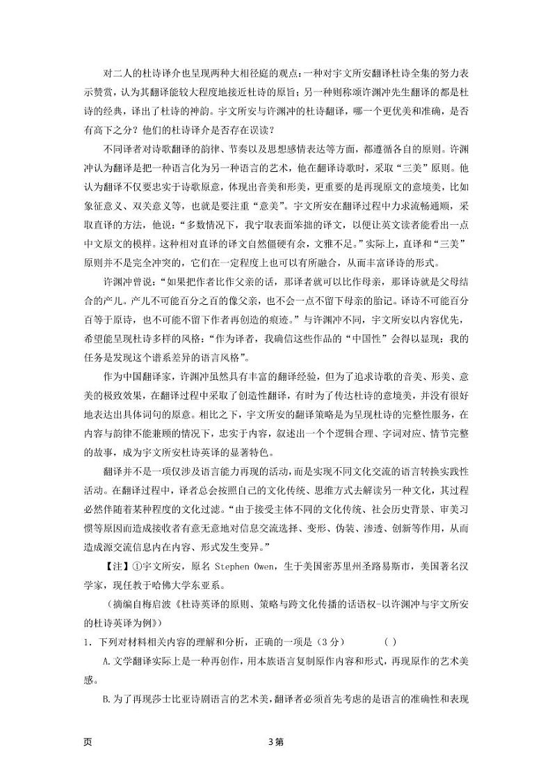 2023届湖南省长沙市雅礼中学高三上学期月考(二)语文试卷PDF版含答案03