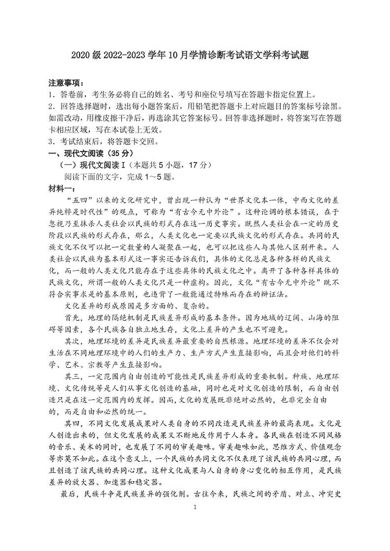 2023届山东师范大学附属中学高三上学期第一次月考语文试卷PDF版含答案第1页