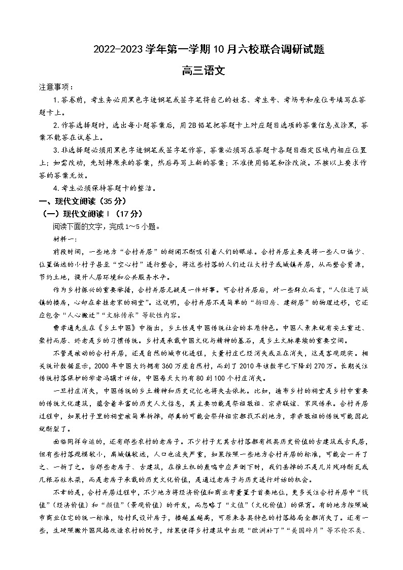 2023届江苏省南京市南师附中等六校联合体高三10月联合调研语文含答案 试卷01