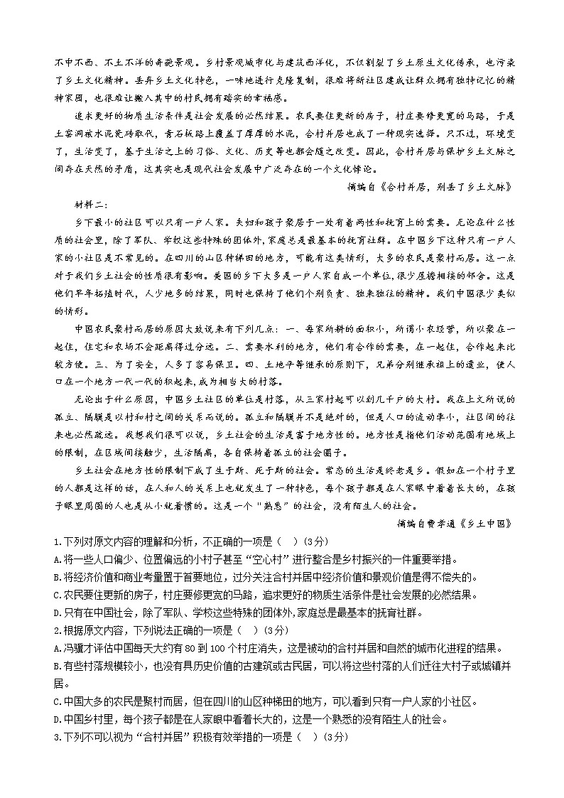 2023届江苏省南京市南师附中等六校联合体高三10月联合调研语文含答案 试卷02