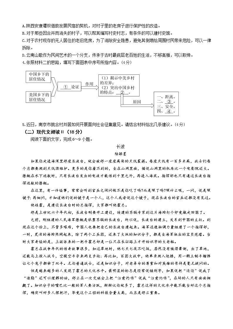 2023届江苏省南京市南师附中等六校联合体高三10月联合调研语文含答案 试卷03