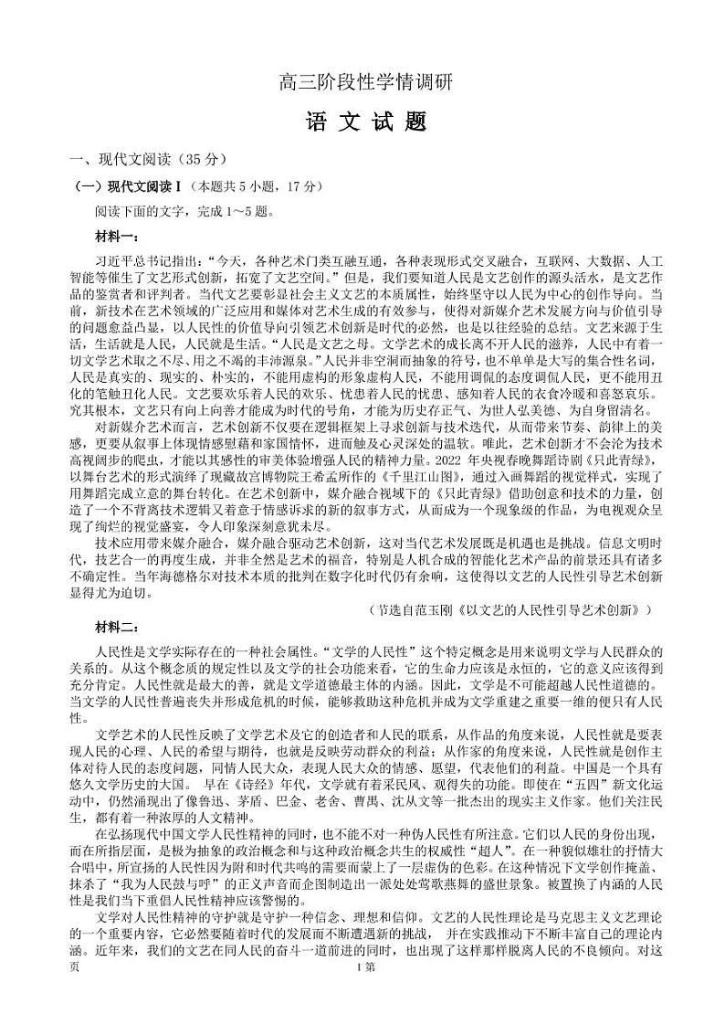 2022-2023学年江苏省南京市江宁区高三上学期学情调研语文试题PDF版含答案第1页