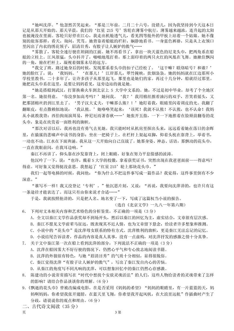 2022-2023学年江苏省南京市江宁区高三上学期学情调研语文试题PDF版含答案第3页