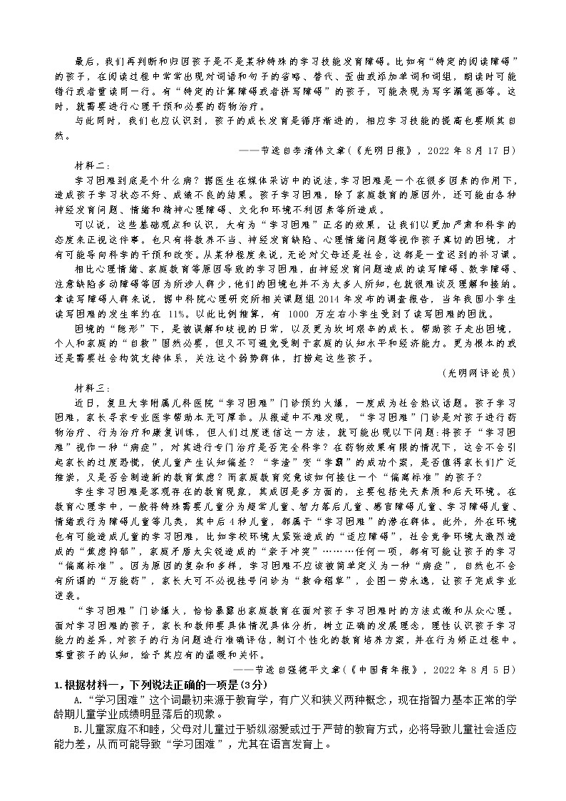 2022-2023学年浙江省浙南名校联盟高三上学期第一次联考试题语文含答案第2页