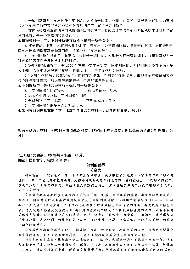 2022-2023学年浙江省浙南名校联盟高三上学期第一次联考试题语文含答案第3页