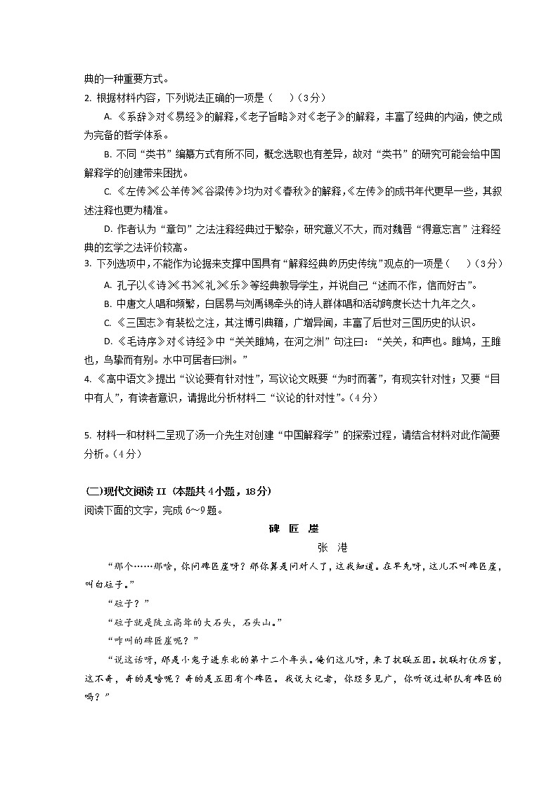 广东省东莞市七校2023届高三语文上学期12月联考试卷(Word版附解析)03