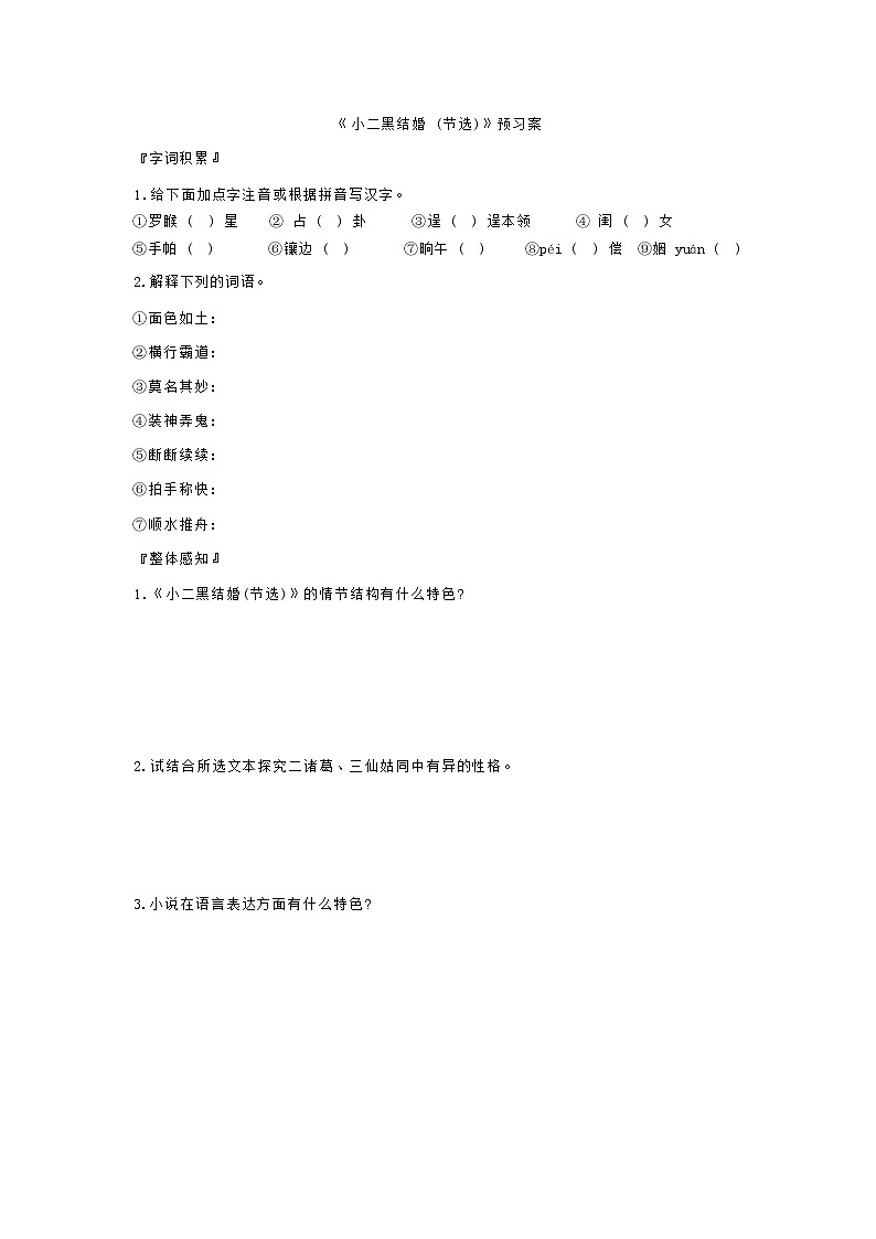 8.2《小二黑结婚(节选)》导学案(含答案)01