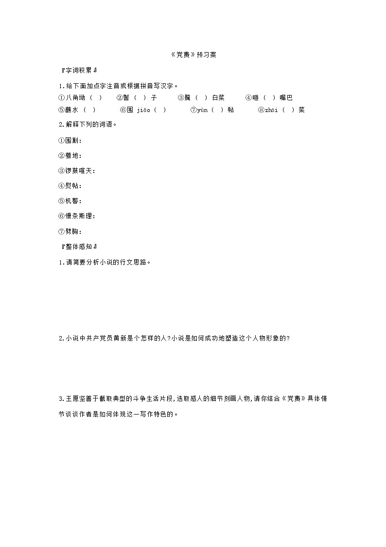 8.3《党费》导学案(含答案)01