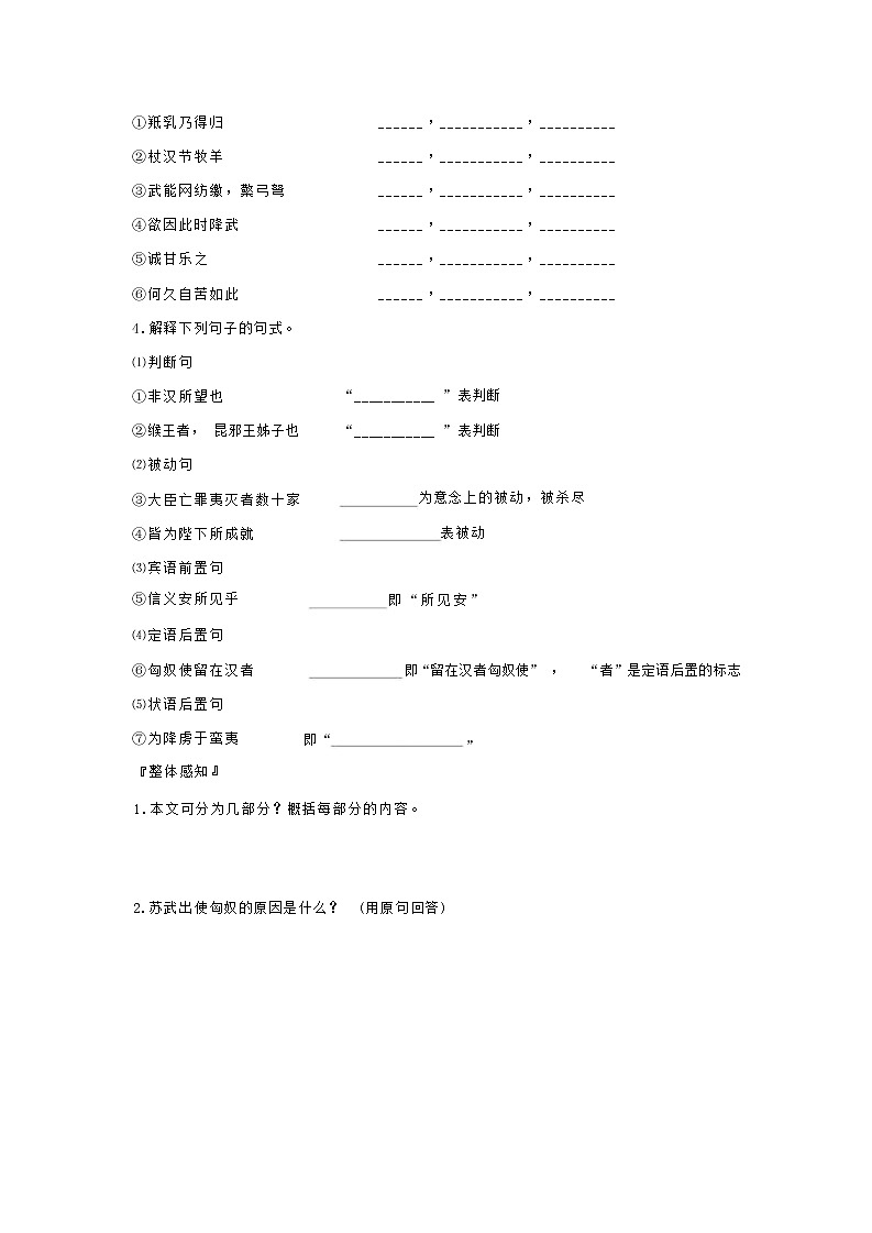 10《苏武传》导学案(含答案)02