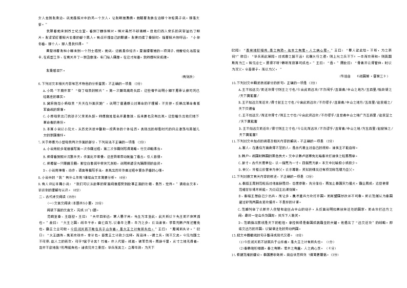 河北省保定市2022-2023学年高三语文上学期1月期末调研试题（Word版附答案）03