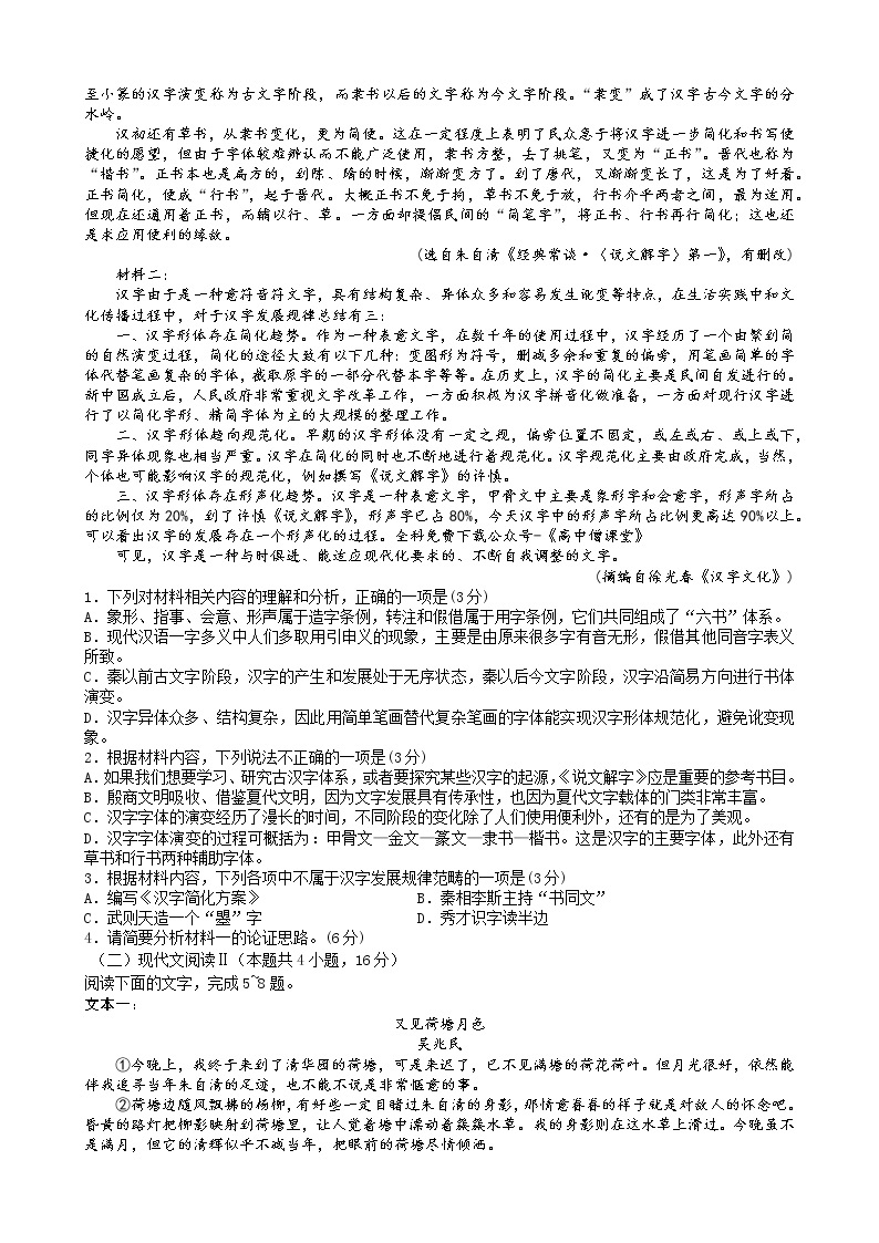 河北省石家庄二中教育集团四校2022-2023高一语文上学期期末联考试题（Word版附解析）02